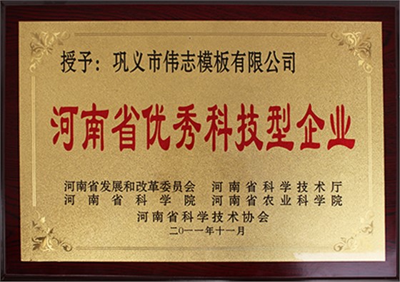 河南省優(yōu)秀科技型企業(yè)
