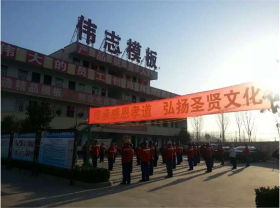 鋼模板廠家早會