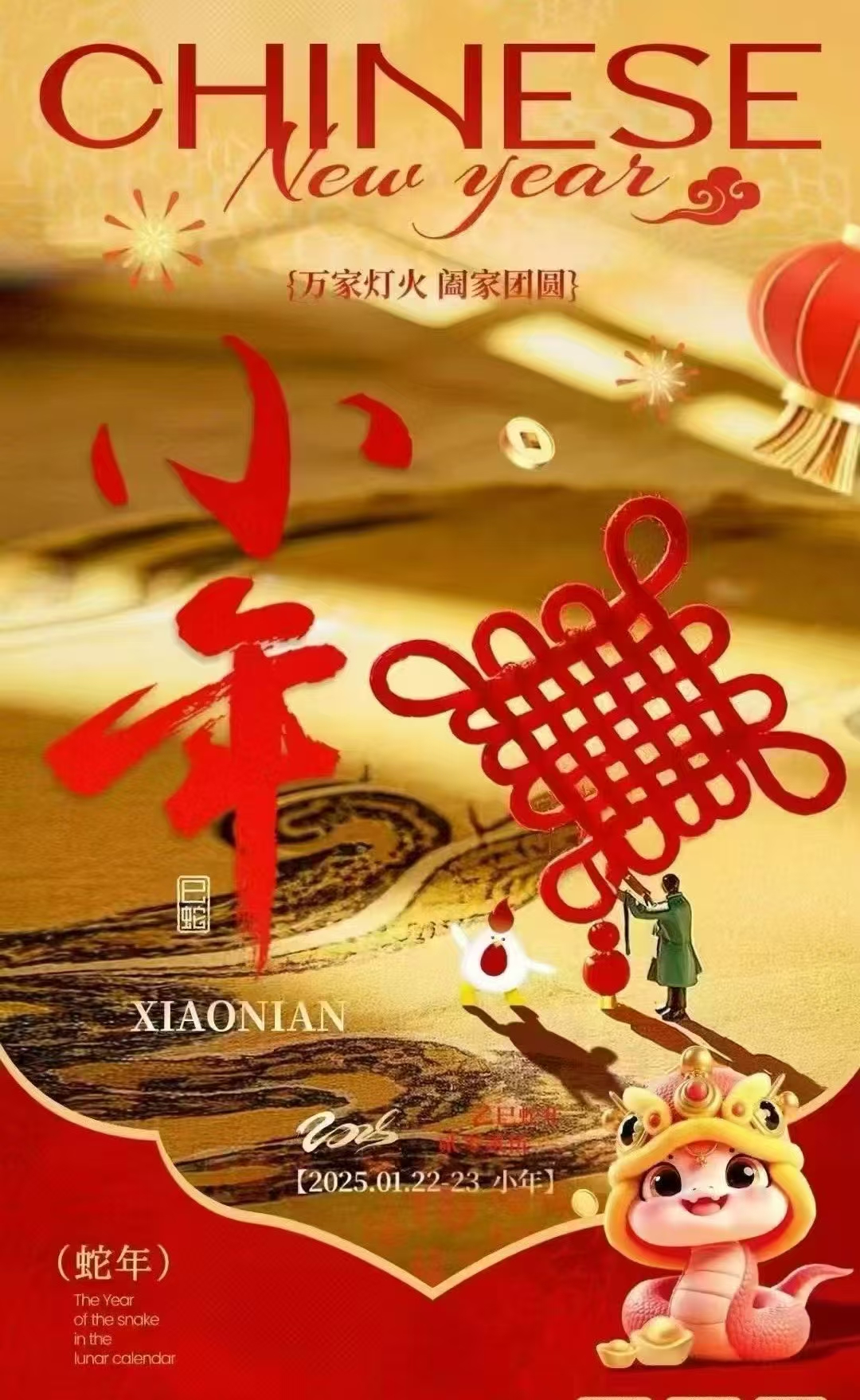 偉志模板祝大家《小年快樂(lè)》