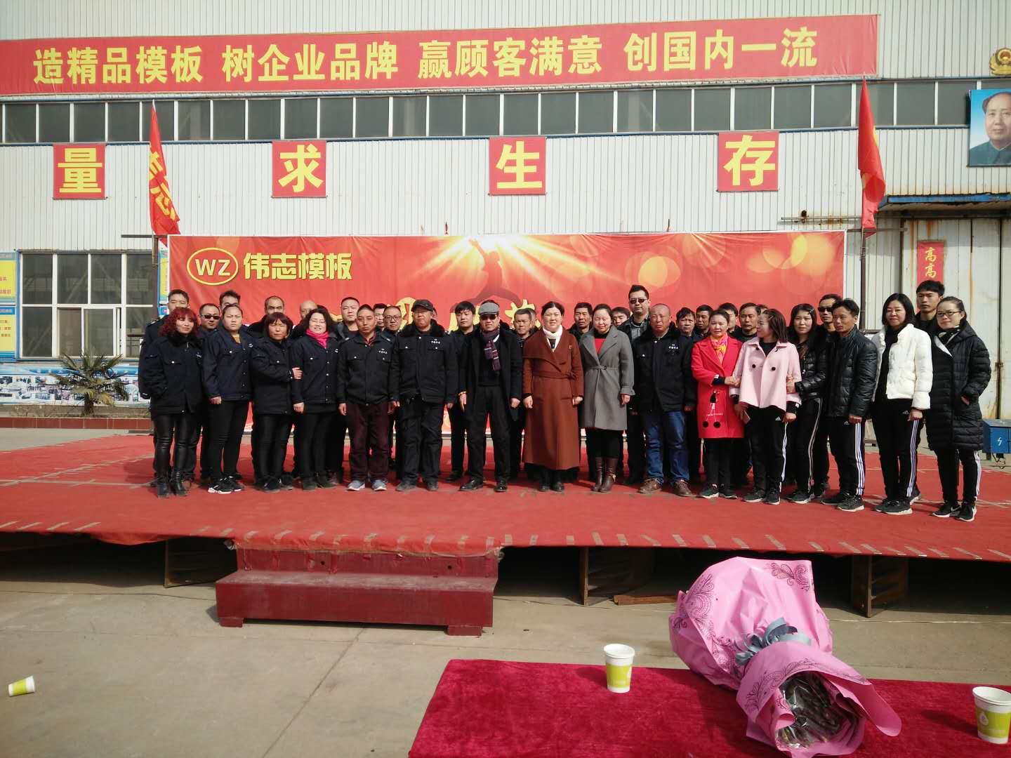 偉志模板年會(huì)